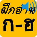 Cover Image of डाउनलोड थाई वर्णमाला 1.4.2 APK