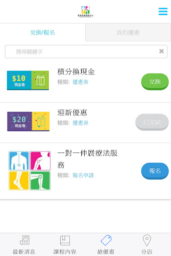 香港舒痛運動中心 Screen 3