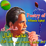 poetry of allama iqbal in urdu best Collection icon
