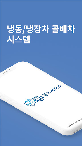 Android application 냉차콜 screenshort