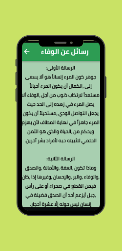 كلام عن الوفاء Screen 2