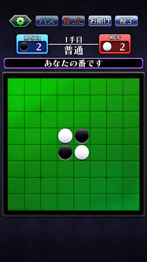 Android application ゲームバラエティーリバーシ screenshort