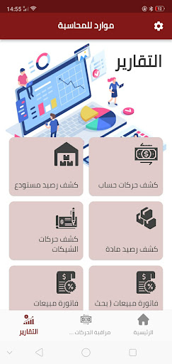 Mawared ERP Screen 2
