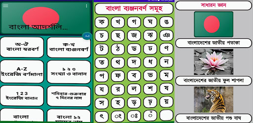 Android application আদর্শলিপি বই একের ভিতর সব Bang screenshort