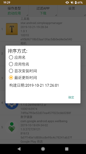 Simple App Manager Screen 2