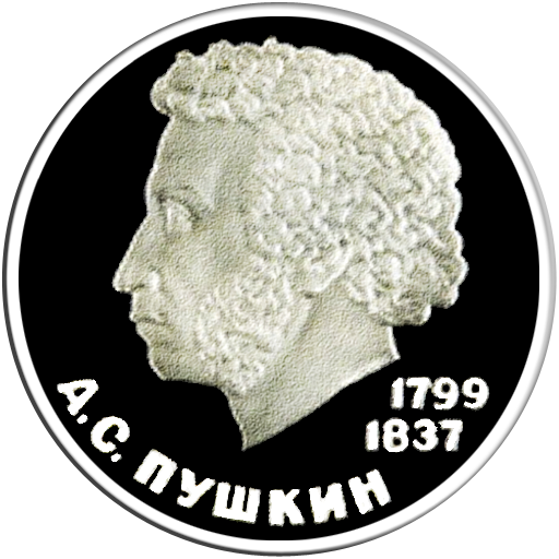 USSR commemorative coins 1.3.3 Icon