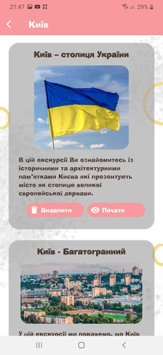 Zorry -аудіогід Україною з ура Screen 2