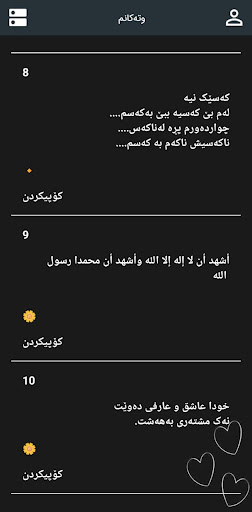 وتەکانم Screen 3