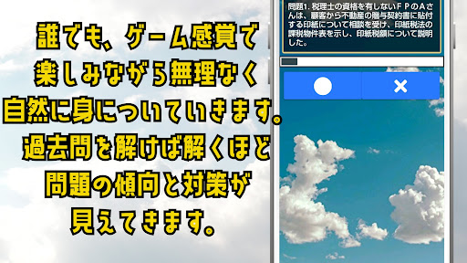fp2級 過去問道場。2020年の問題出題！傾向対策集！ Screen 3