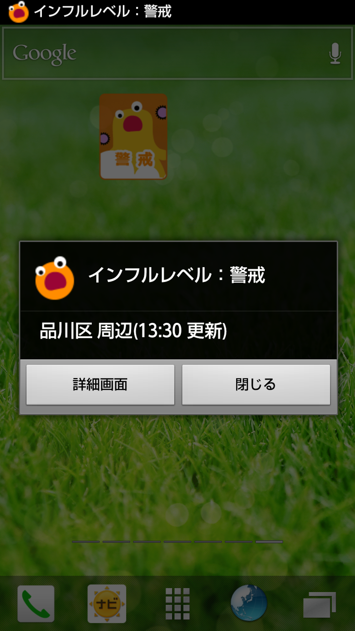 Android application インフルエンザアラート - お天気ナビゲータ screenshort