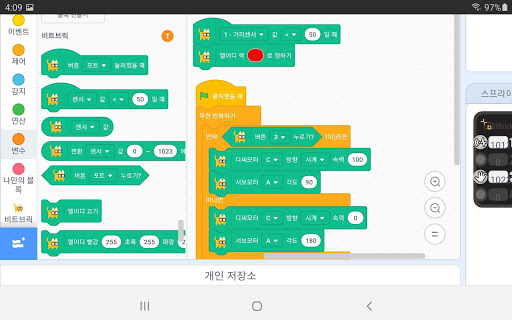 비트브릭 스크래치 3.0 Screen 3