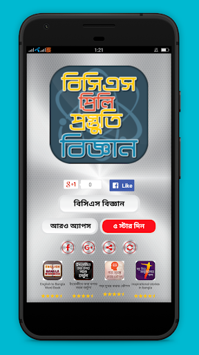 বিসিএস প্রিলি প্রস্তুতি সাধারণ বিজ্ঞান BCS Science