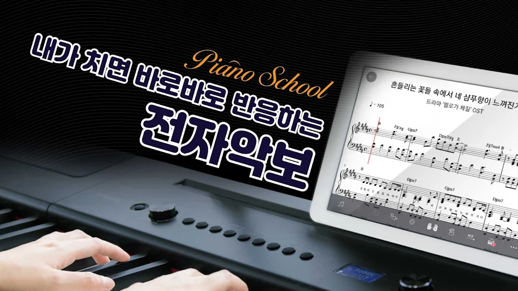 피아노스쿨 - 세상 편한 피아노 독학 앱_2