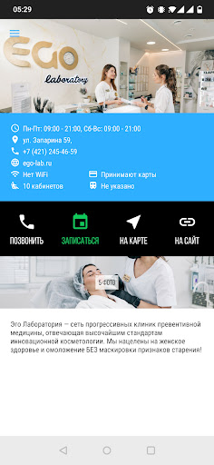 Android application EGO laboratory screenshort
