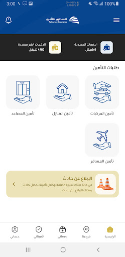My Insurance Screen 2