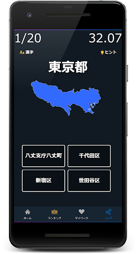 Japan Prefectural Capital Quiz Screen 3