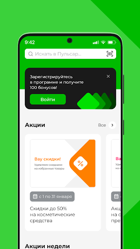 Android application Пульсарбонус screenshort