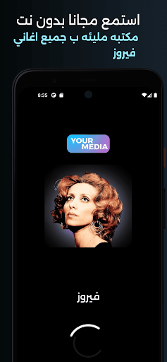 اغاني فيروز بدون نت Screen 2