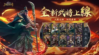 Game screenshot 三國名將傳：三國趙雲開局、七日領關羽，3D國戰策略卡牌SLG hack