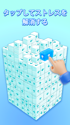 タップブロック：3Dキューブパズルのおすすめ画像3