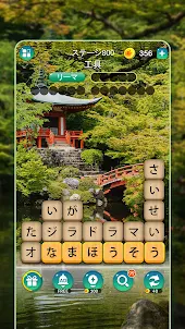 かなかなクリア - 仮名と四字熟語消しゲーム，脳トレゲーム