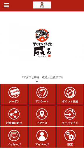 Android application マグロと炉端成る screenshort