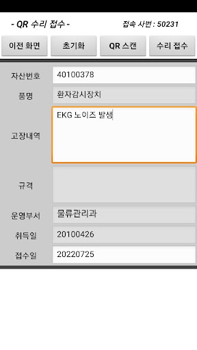 강원대학교병원 의료기기 통합관리 시스템 Screen 3