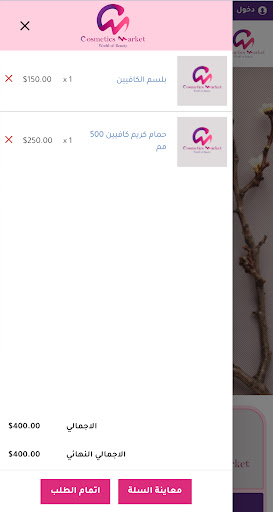 Cosmetics Market Screen 3