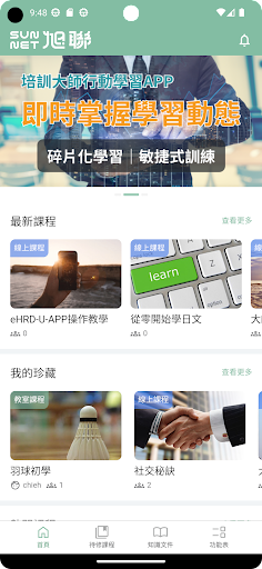 Android application 人才培育 eHRD-U screenshort