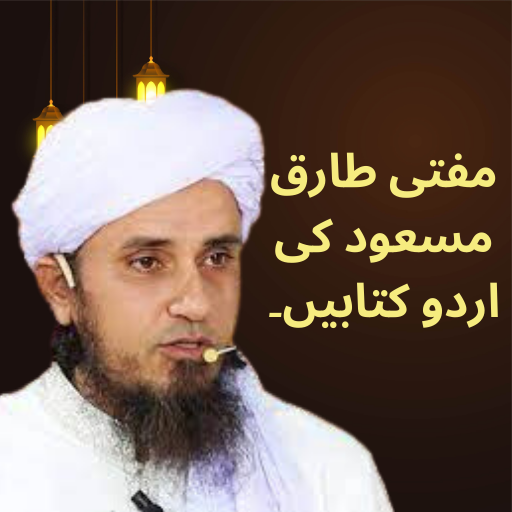 Islamic Urdu Books Download on Windows