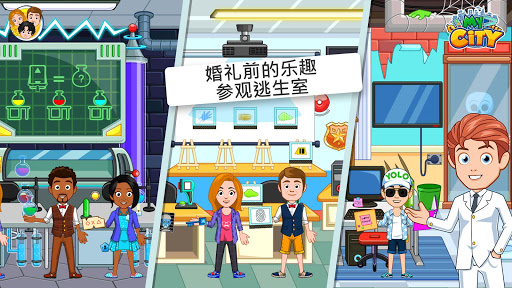 My City : 婚礼派对 screenshot 3
