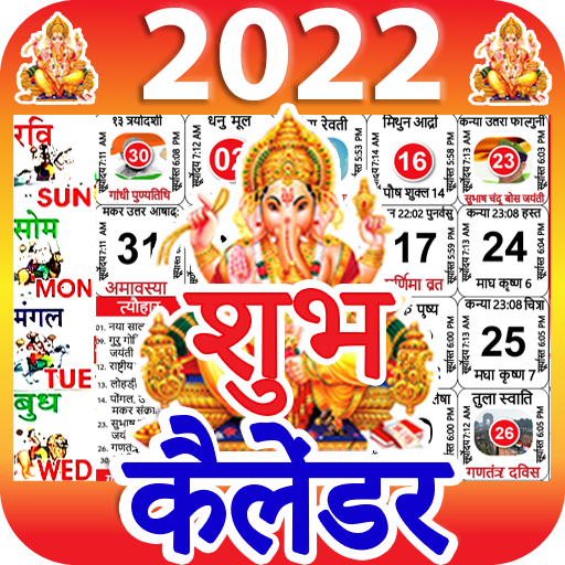 Shubh Calendar - 2022 Calendar