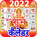 Shubh Calendar - 2022 Calendar