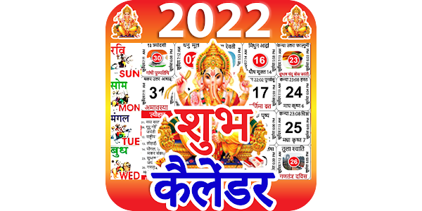 Shubh Calendar 22 Calendar Apps On Google Play