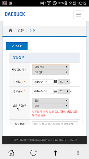 대덕 방문 예약 시스템 Screenshot