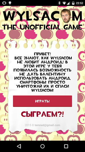 Android application Спаси Wylsacom! screenshort
