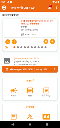 Swachh MP ODF + Screen 2