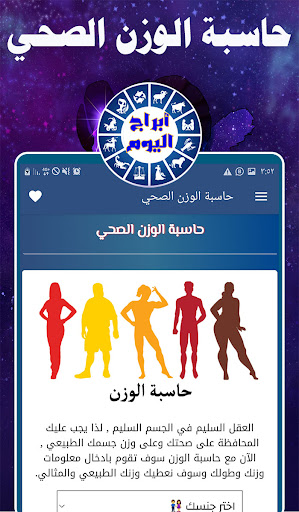 ابراج اليوم اون لاين Screen 3