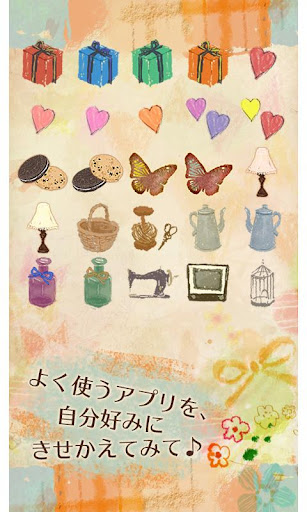 +HOMEアイコンパック パリの小庭 Screen 2
