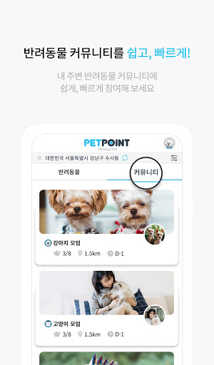 펫포인트-내주변 반려동물 커뮤니티 Screen 3