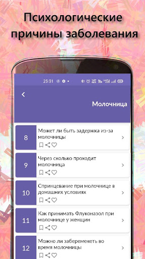 Молочница Screen 2