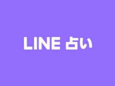 25 ++ 0学占い 2017 無料 298029