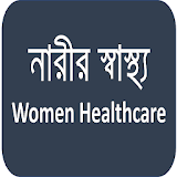 Women Healthcare Bangla icon