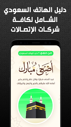 Android application من معي ؟ دليل الهاتف السعودي screenshort