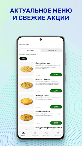 Android application Понти Пицца screenshort