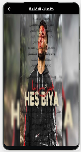 Android application اغنية حس بيا بدون نت 2023 screenshort