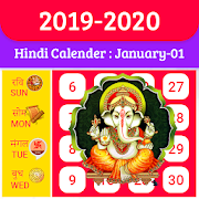 Hindi Calendar – Panchang, Festivals, Muhurat 2020