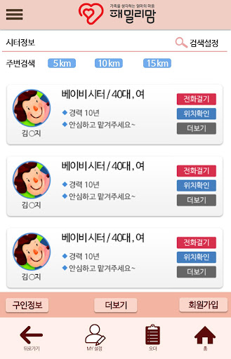 패밀리맘 Screen 3