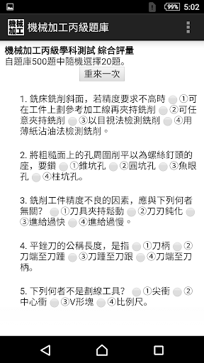 技能檢定-機械加工丙級題庫 Screen 3