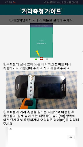 거리측정기 골프거리측정 무료 - 사진찍어 거리측정하기 Screen 3